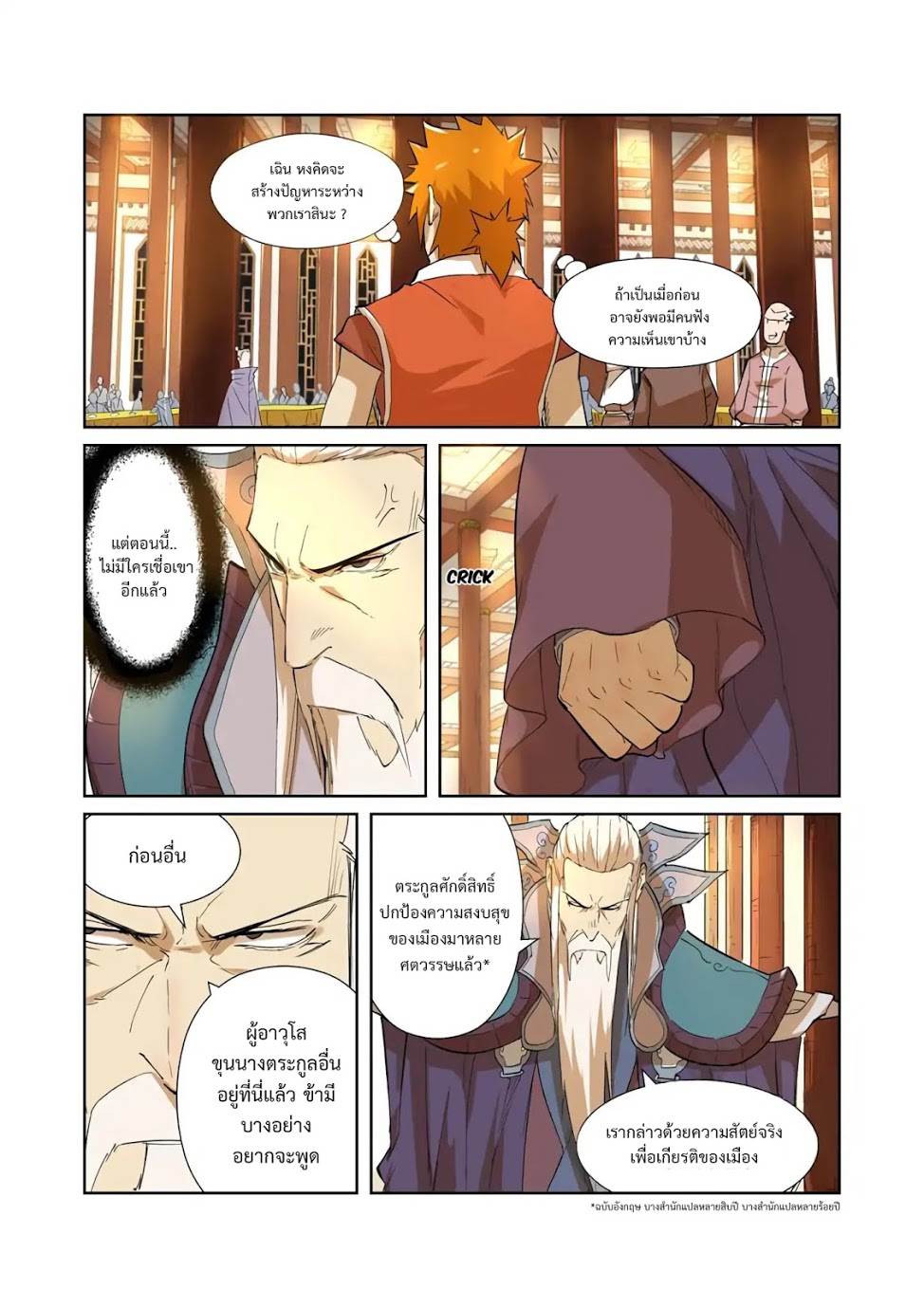 อ่าน Tales of Demons and Gods