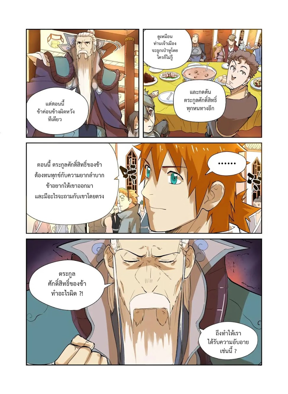 อ่าน Tales of Demons and Gods