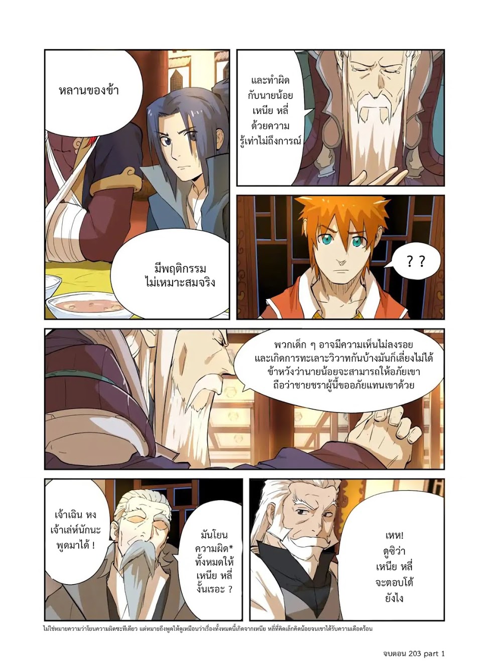 อ่าน Tales of Demons and Gods