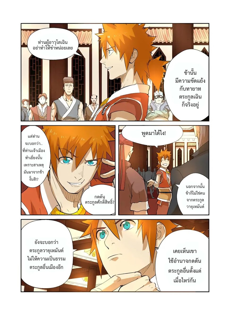 อ่าน Tales of Demons and Gods