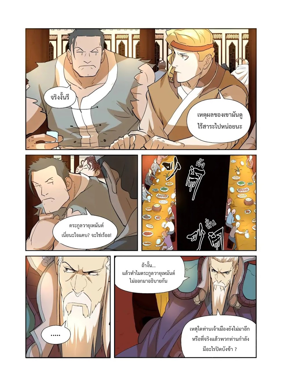 อ่าน Tales of Demons and Gods