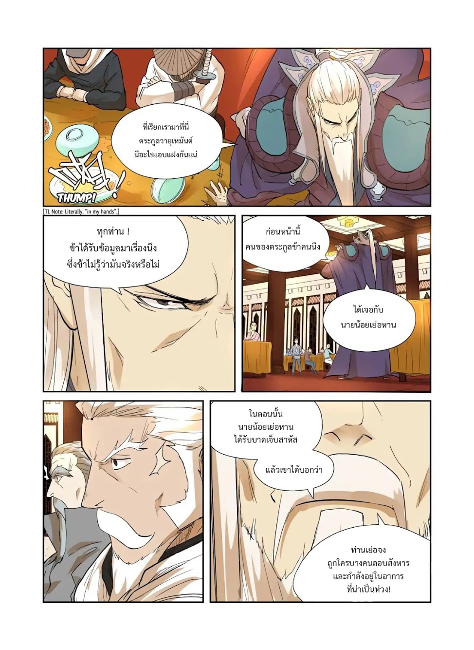 อ่าน Tales of Demons and Gods