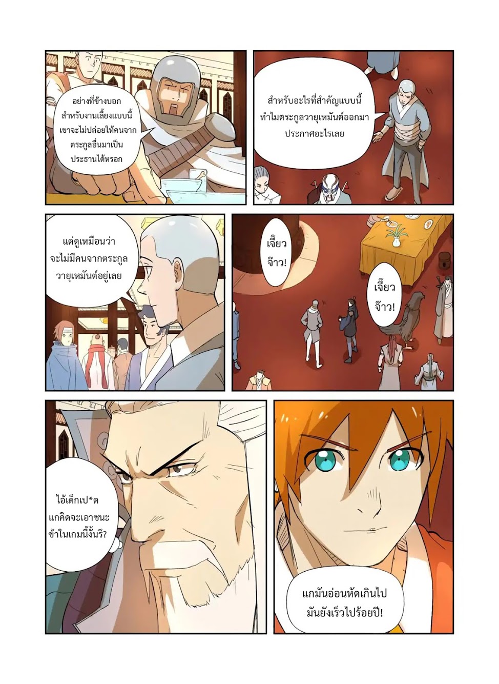 อ่าน Tales of Demons and Gods