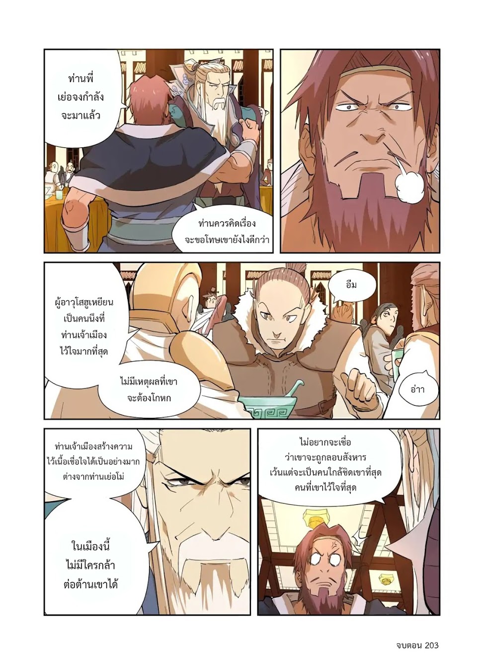 อ่าน Tales of Demons and Gods