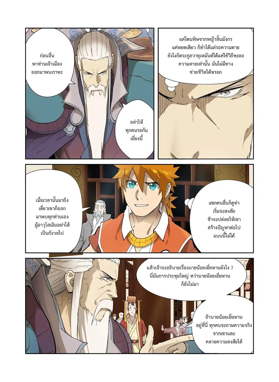 อ่าน Tales of Demons and Gods