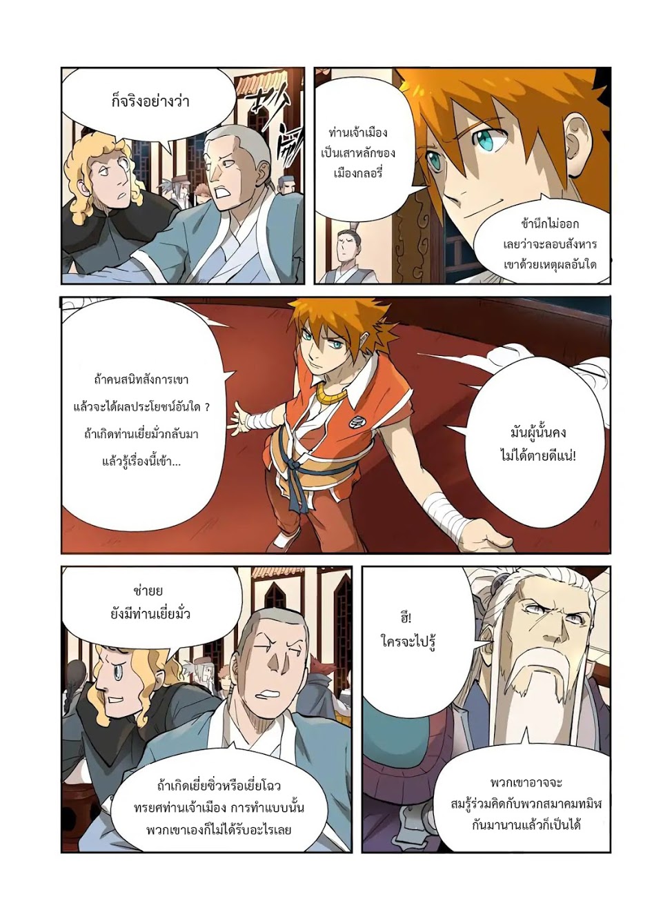 อ่าน Tales of Demons and Gods