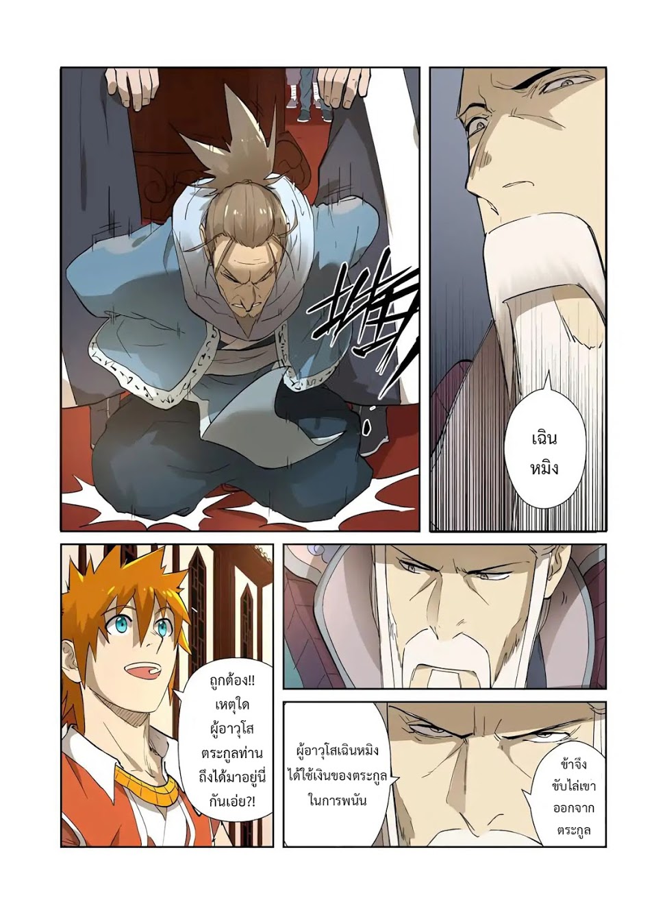 อ่าน Tales of Demons and Gods