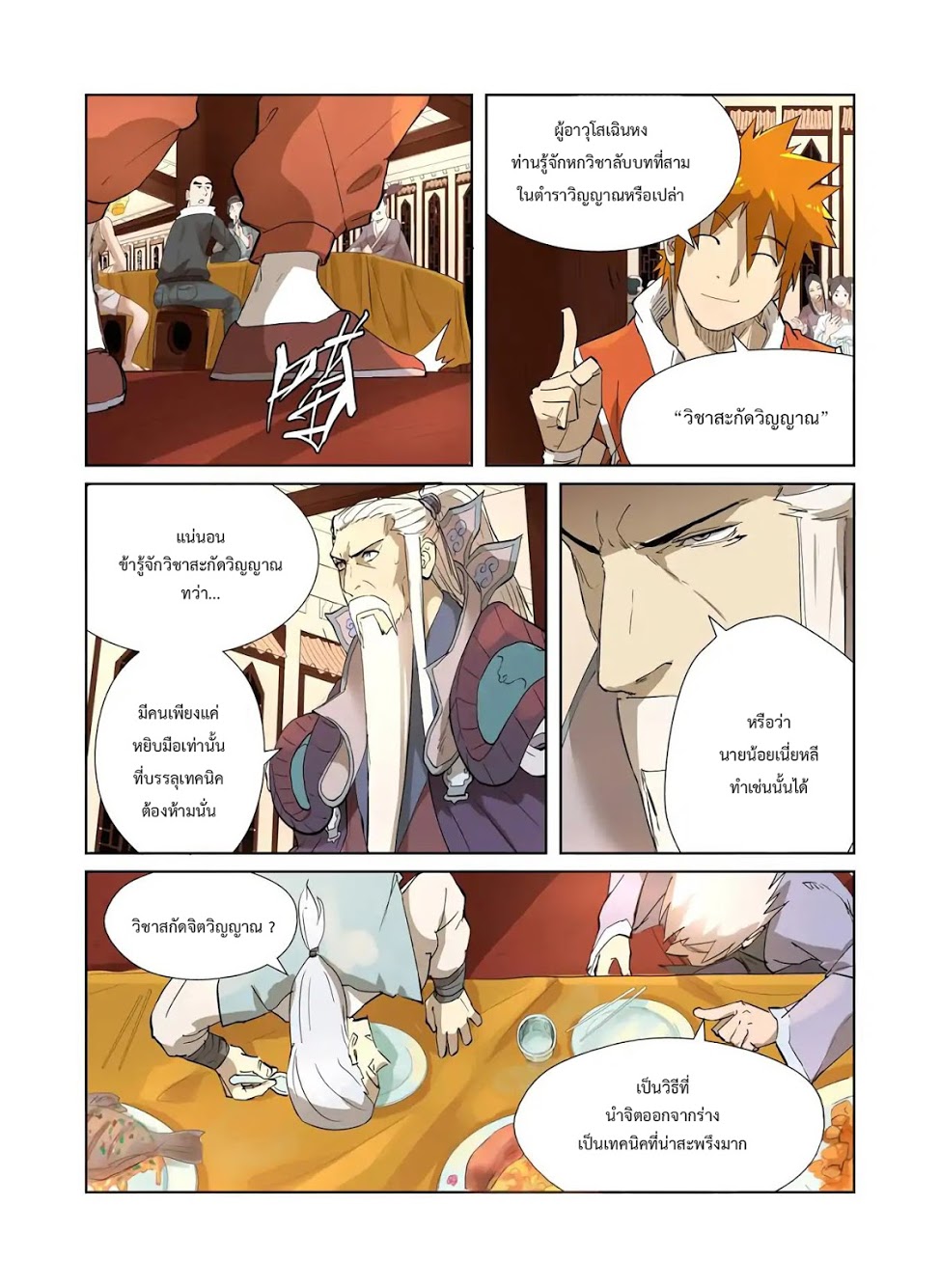 อ่าน Tales of Demons and Gods