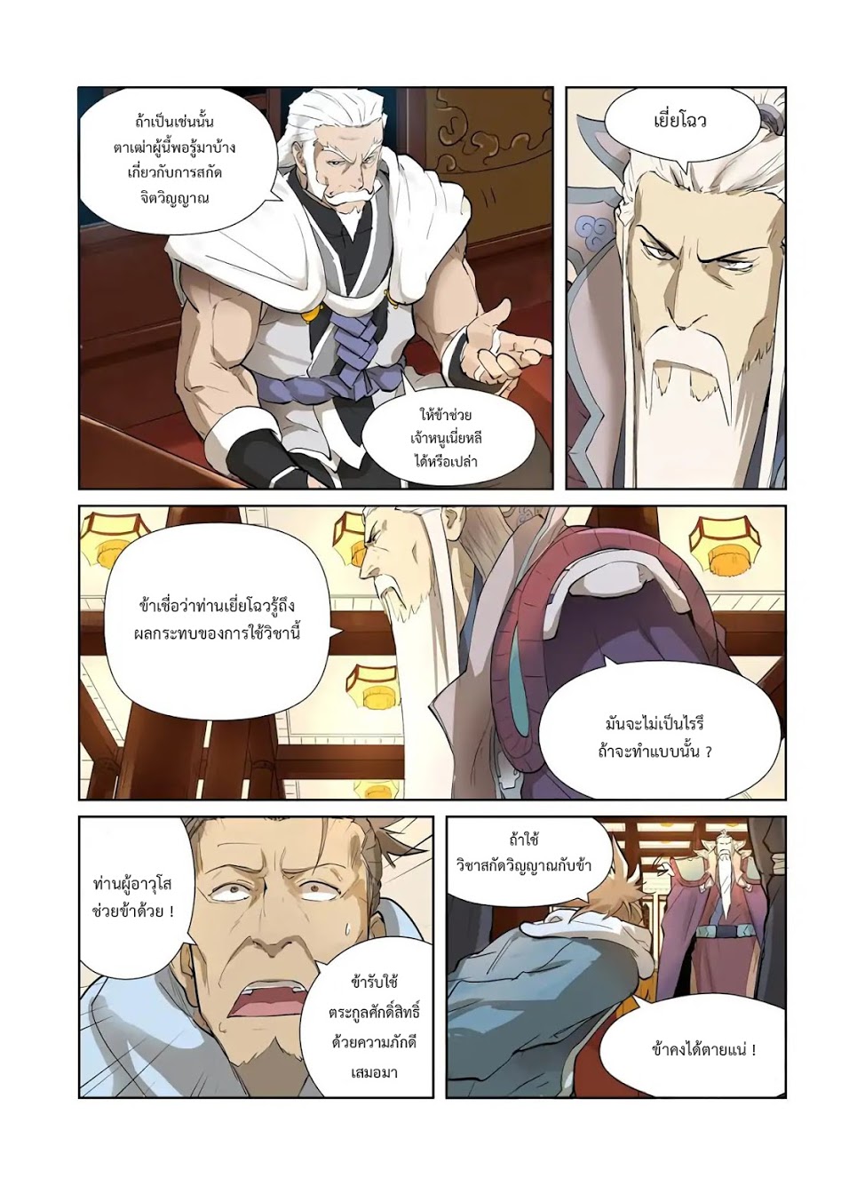 อ่าน Tales of Demons and Gods