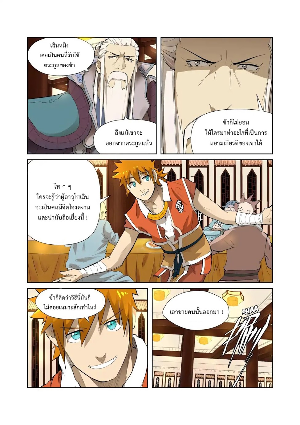 อ่าน Tales of Demons and Gods