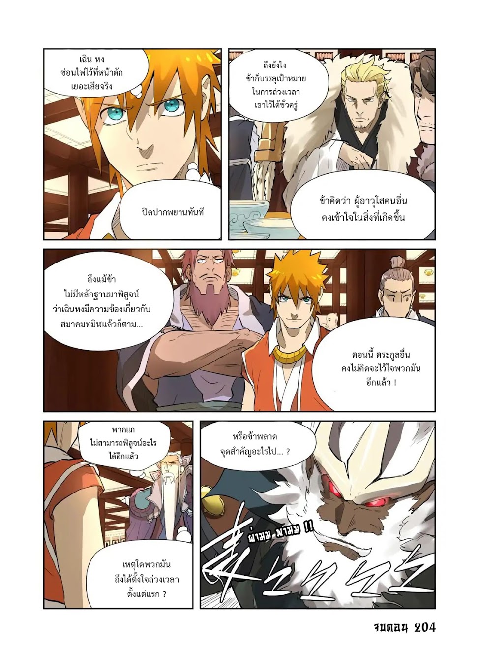 อ่าน Tales of Demons and Gods