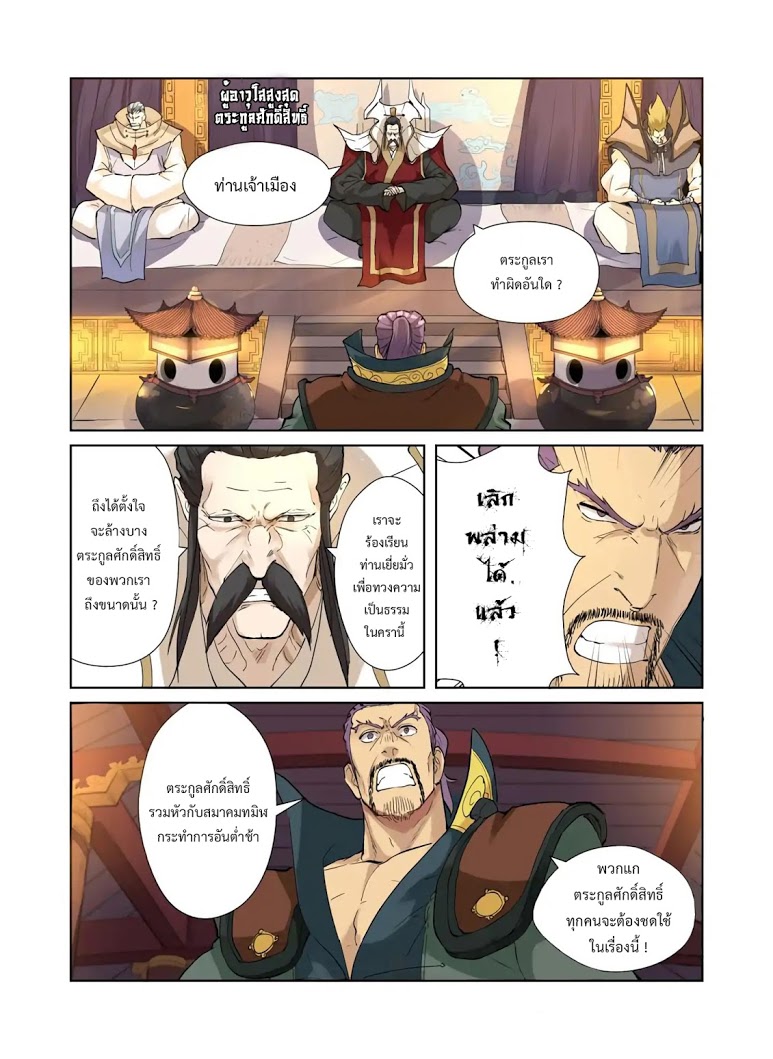 อ่าน Tales of Demons and Gods