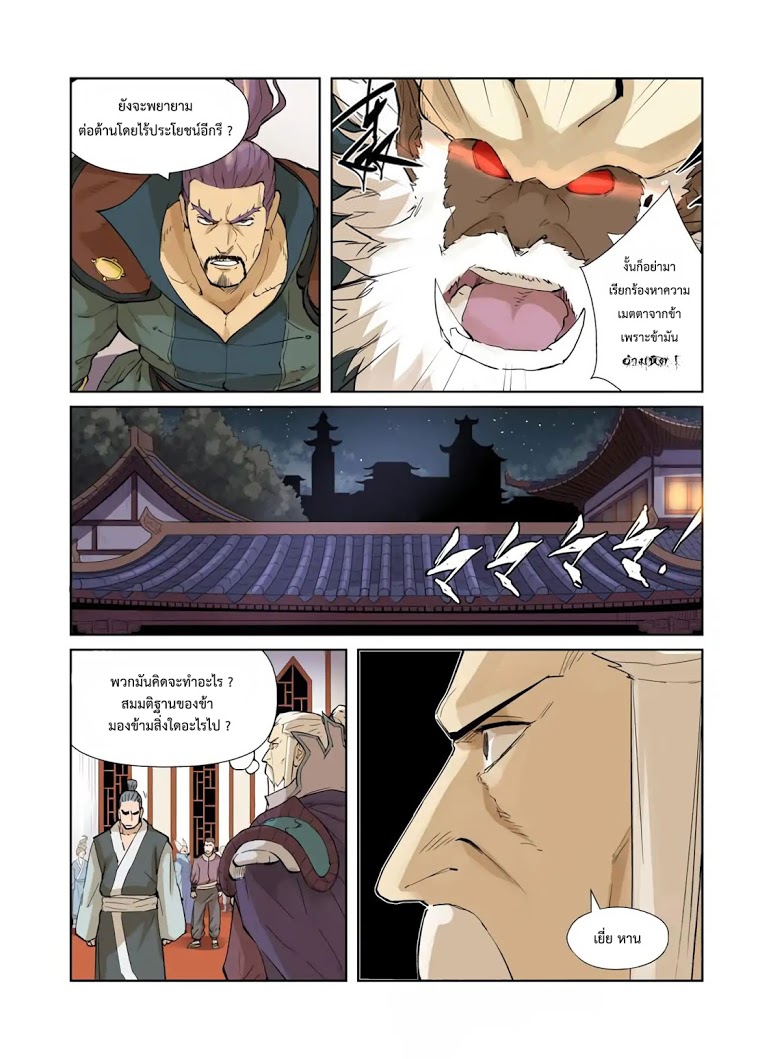 อ่าน Tales of Demons and Gods