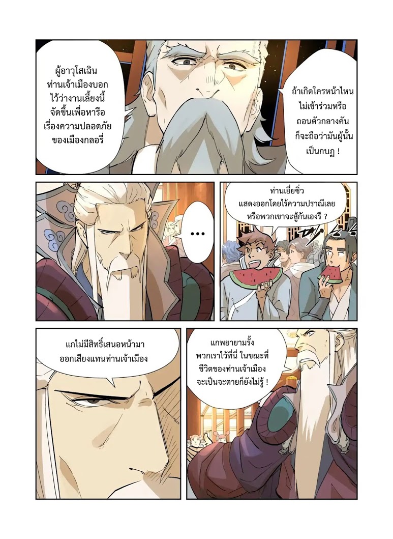 อ่าน Tales of Demons and Gods