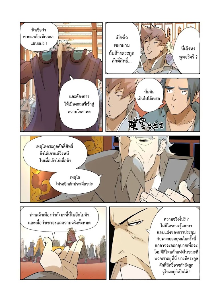 อ่าน Tales of Demons and Gods