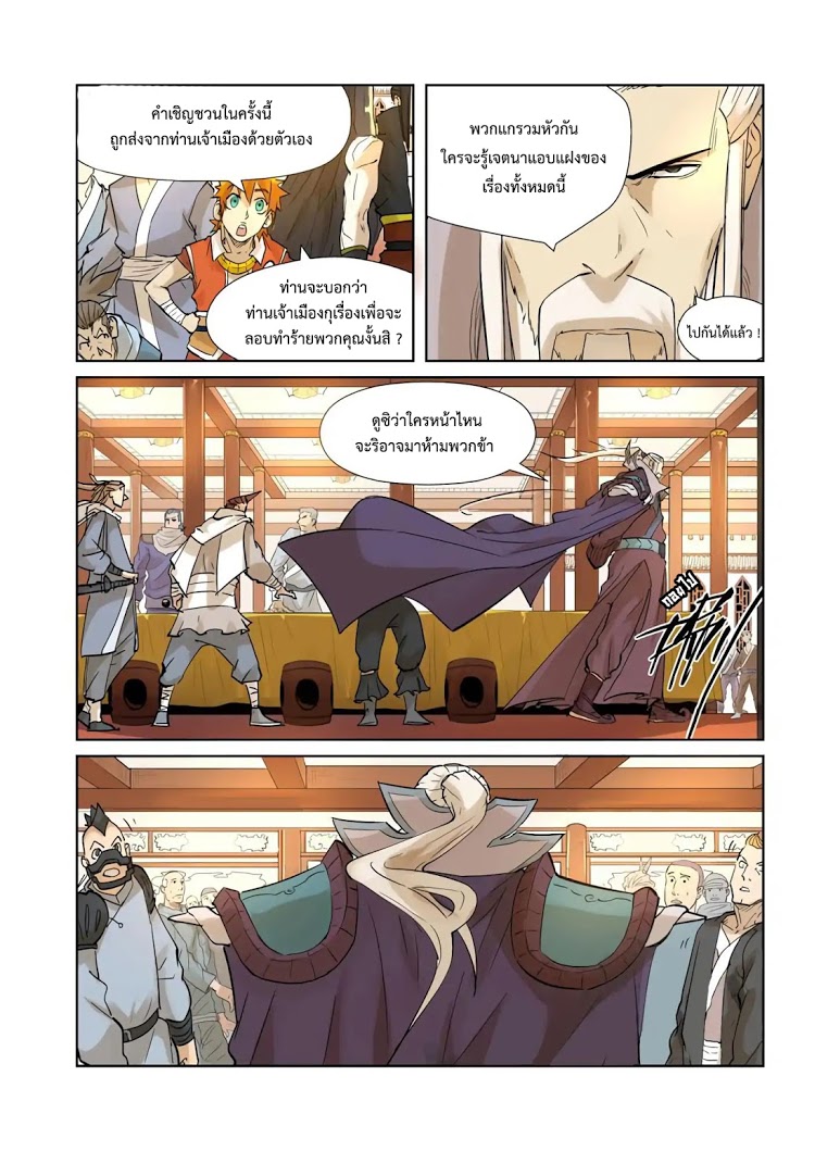 อ่าน Tales of Demons and Gods