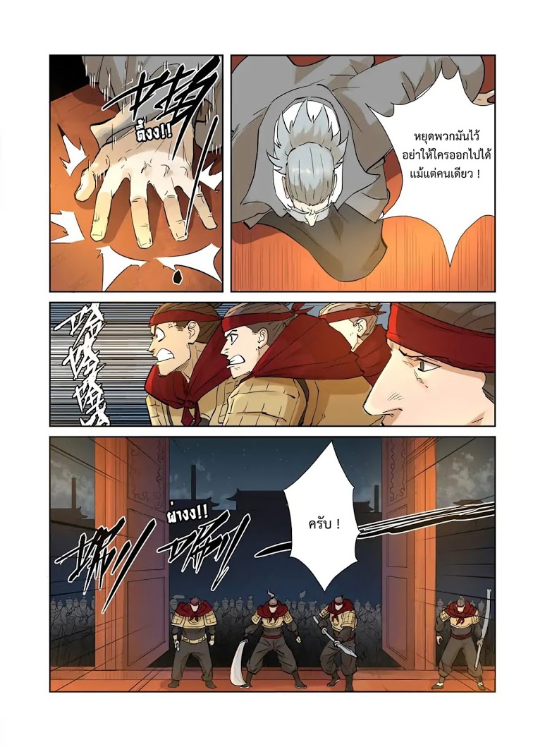 อ่าน Tales of Demons and Gods