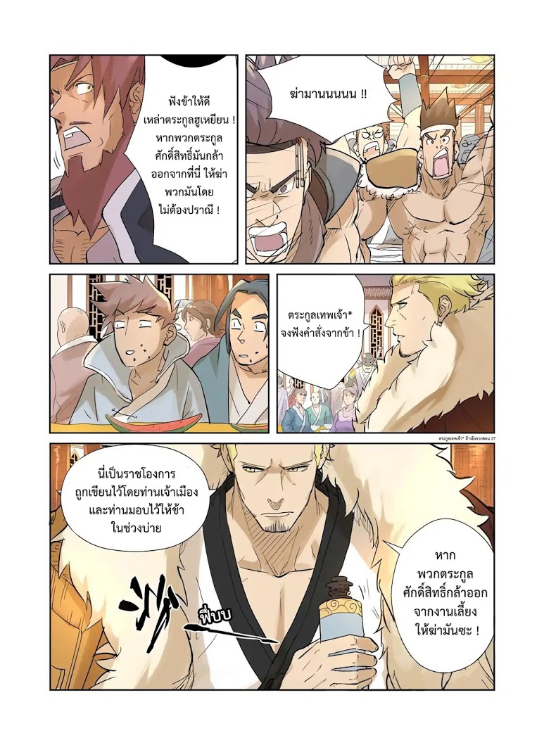 อ่าน Tales of Demons and Gods