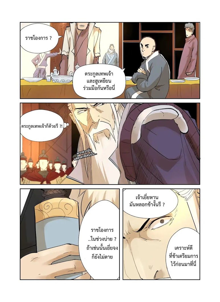 อ่าน Tales of Demons and Gods