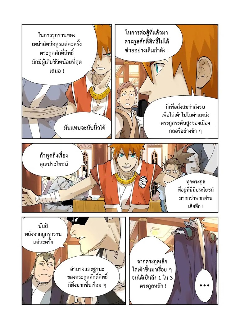 อ่าน Tales of Demons and Gods