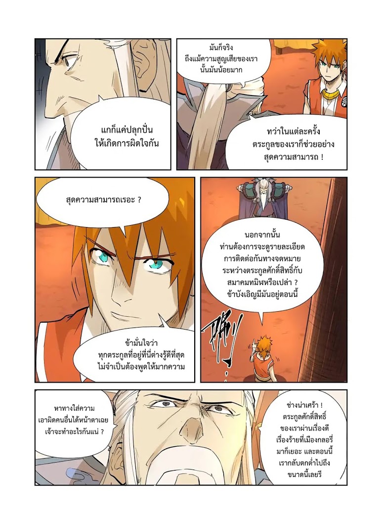 อ่าน Tales of Demons and Gods