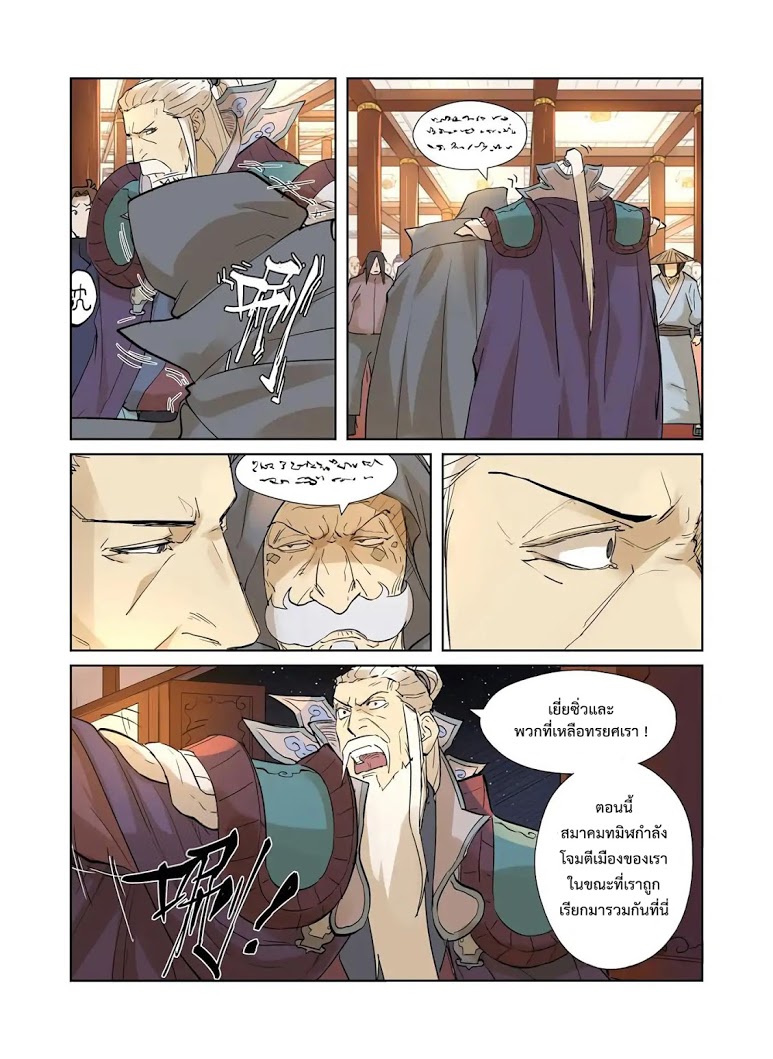 อ่าน Tales of Demons and Gods