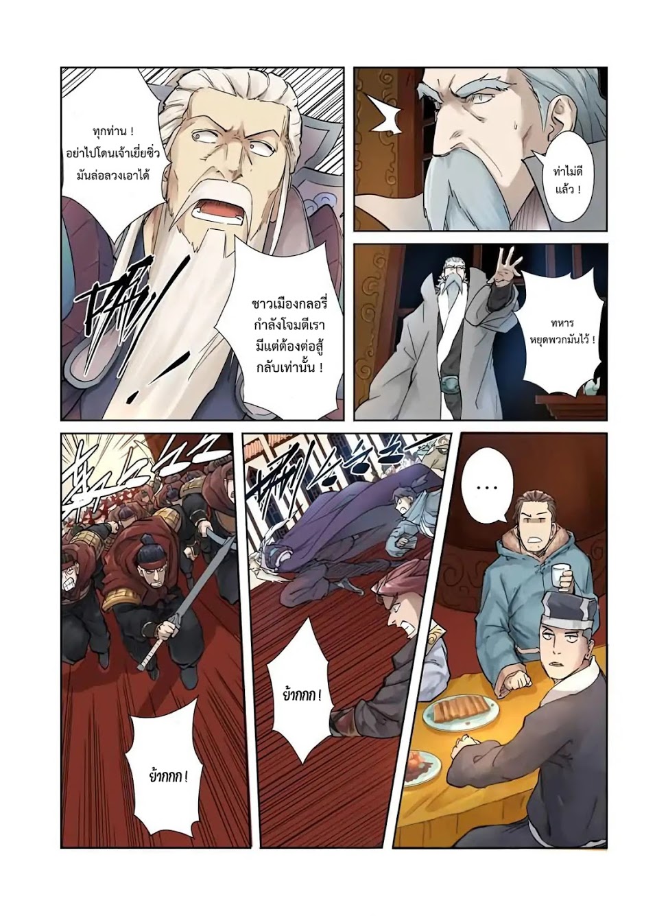 อ่าน Tales of Demons and Gods