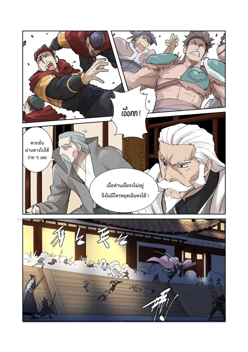 อ่าน Tales of Demons and Gods