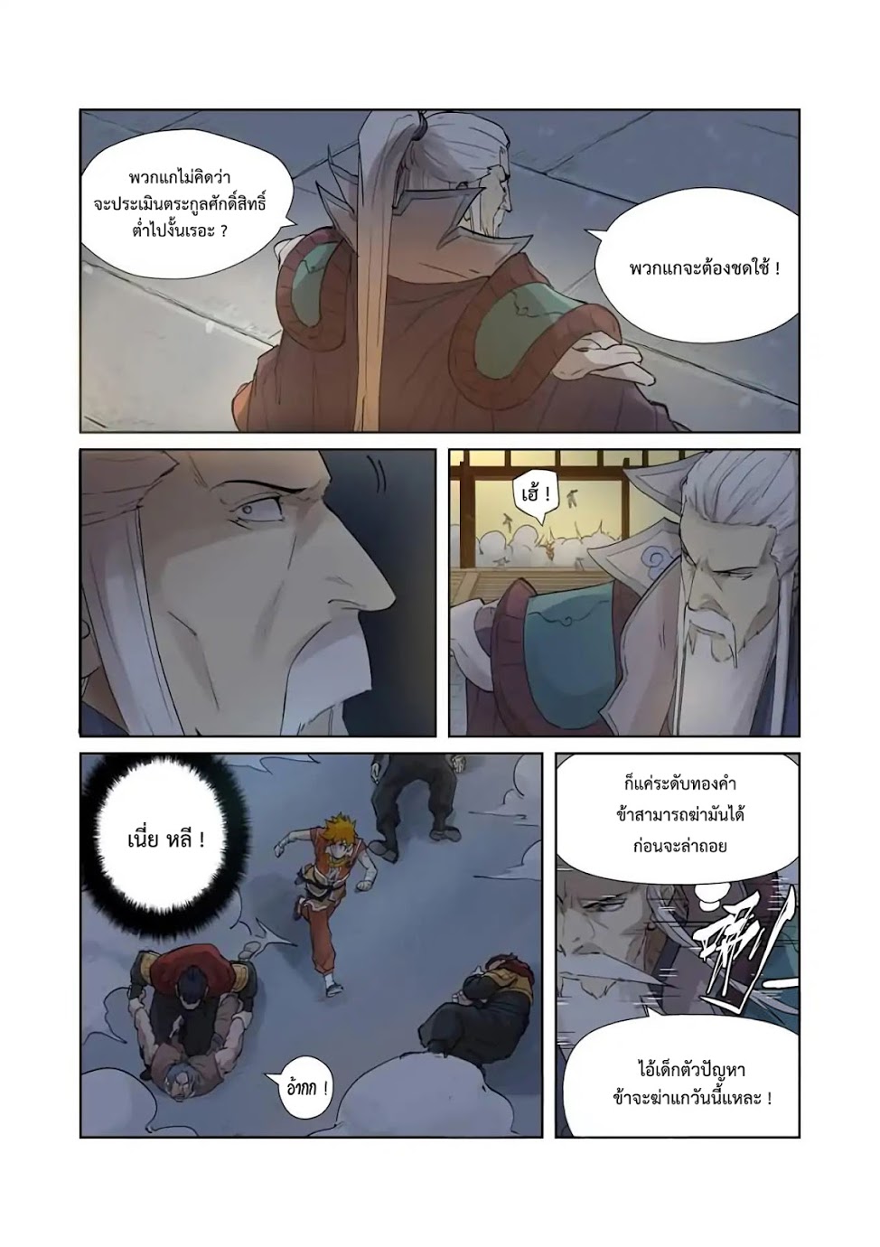 อ่าน Tales of Demons and Gods