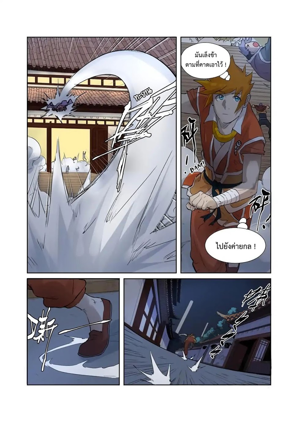 อ่าน Tales of Demons and Gods