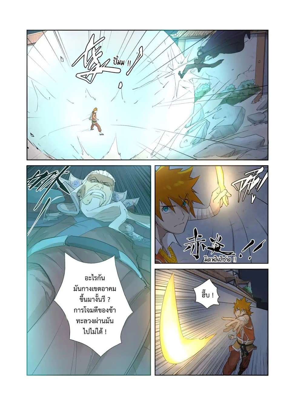 อ่าน Tales of Demons and Gods