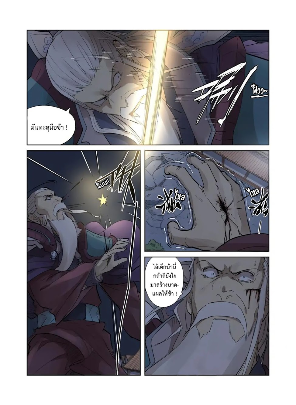 อ่าน Tales of Demons and Gods