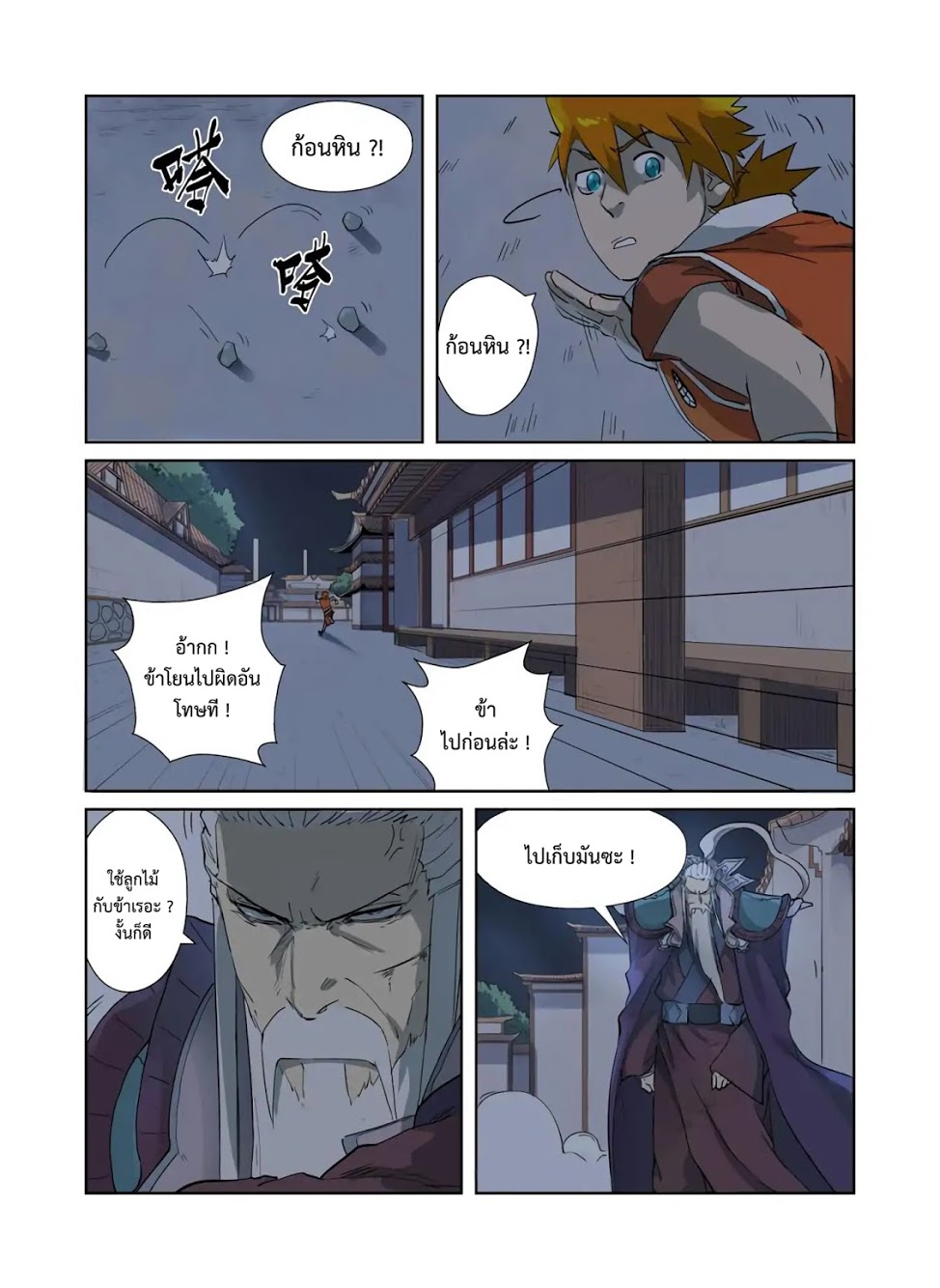 อ่าน Tales of Demons and Gods