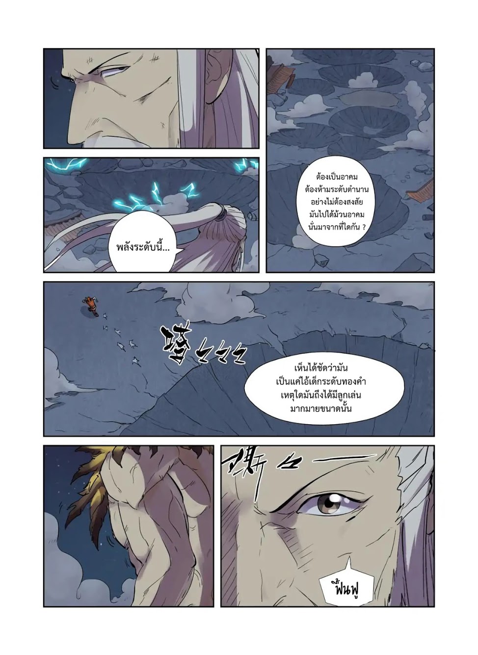 อ่าน Tales of Demons and Gods