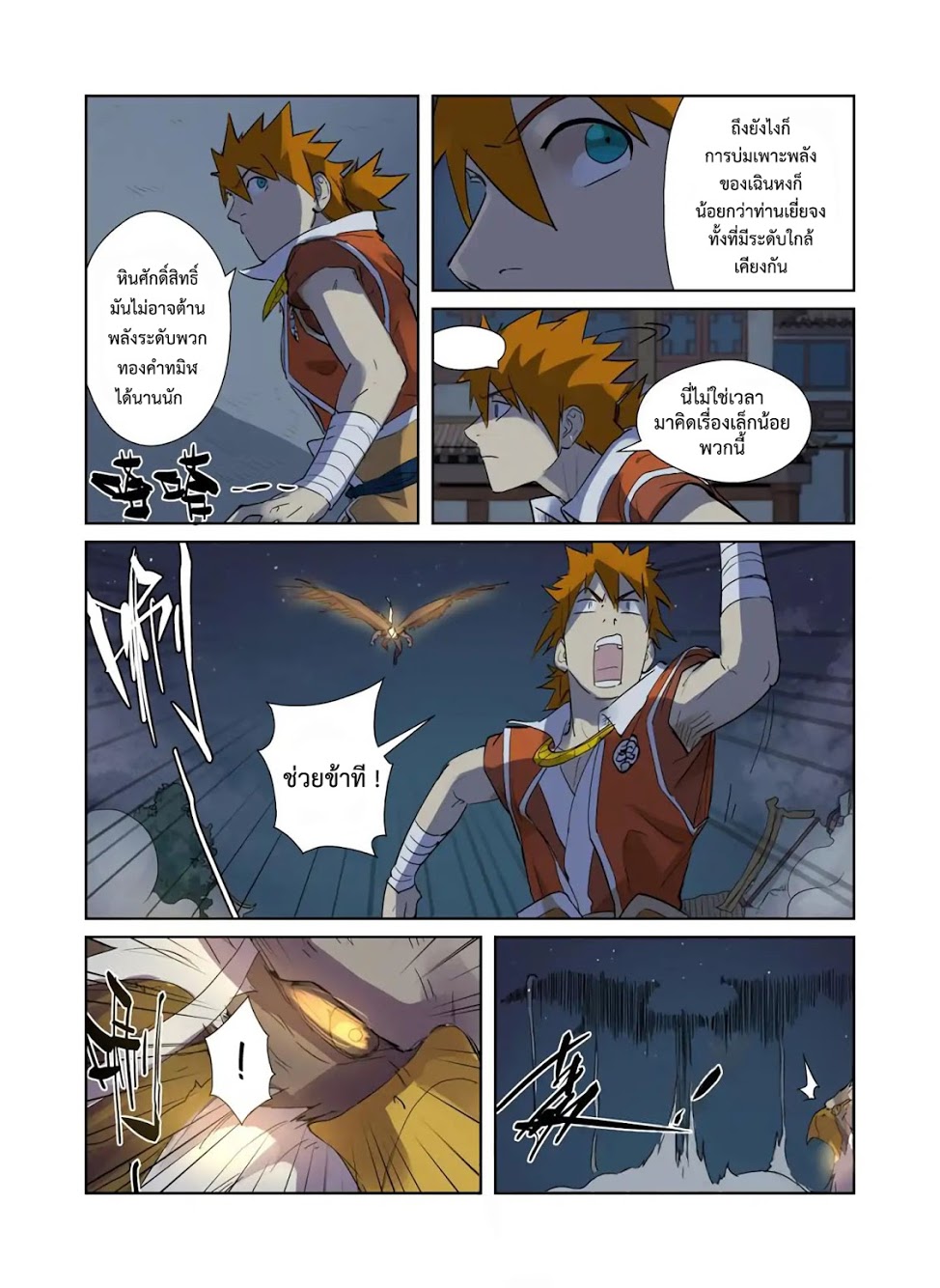 อ่าน Tales of Demons and Gods