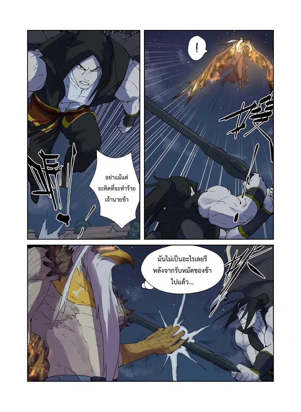 อ่าน Tales of Demons and Gods