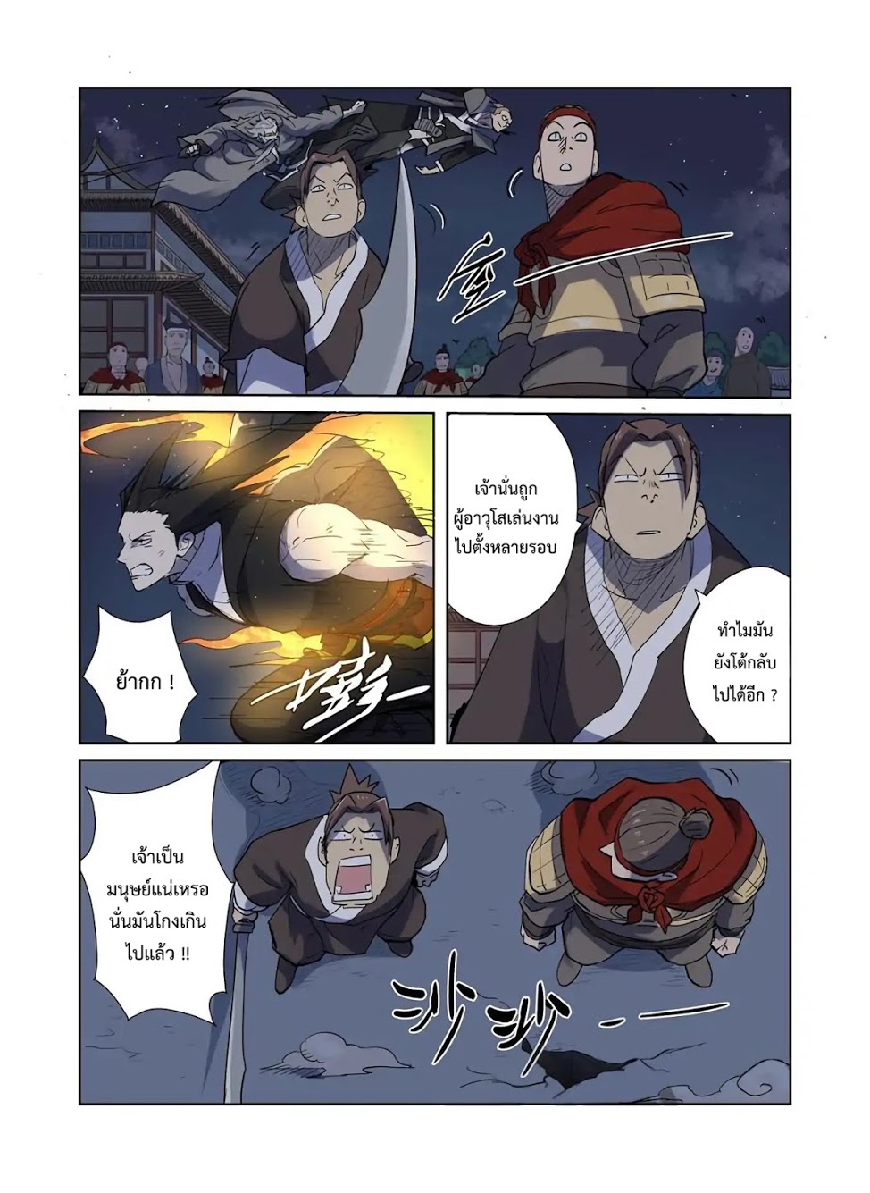 อ่าน Tales of Demons and Gods