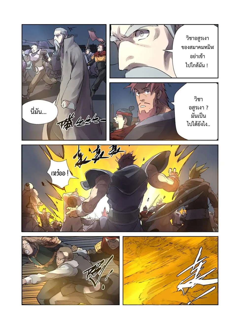 อ่าน Tales of Demons and Gods