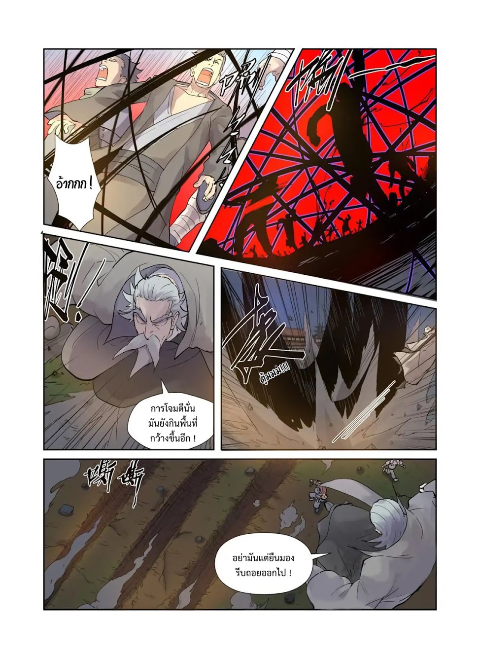 อ่าน Tales of Demons and Gods