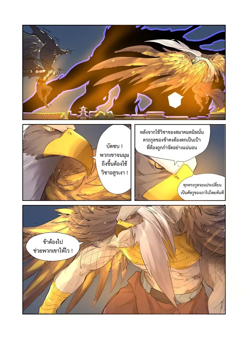 อ่าน Tales of Demons and Gods