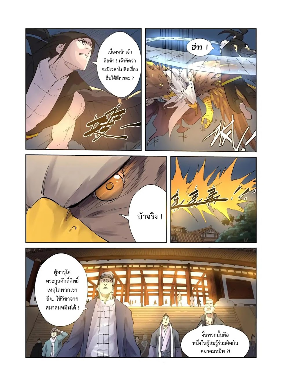 อ่าน Tales of Demons and Gods