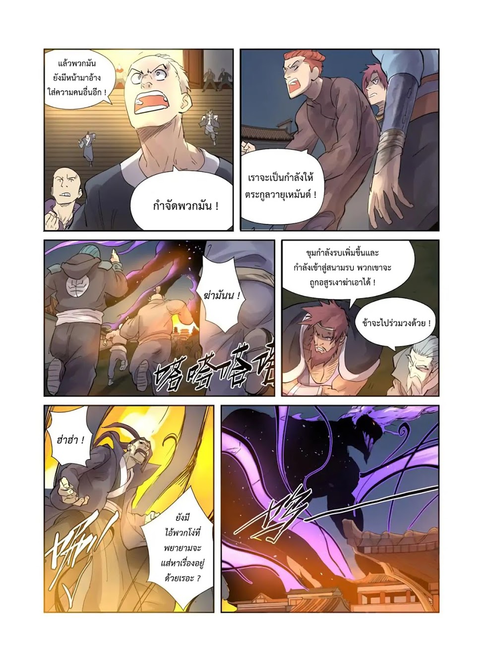 อ่าน Tales of Demons and Gods