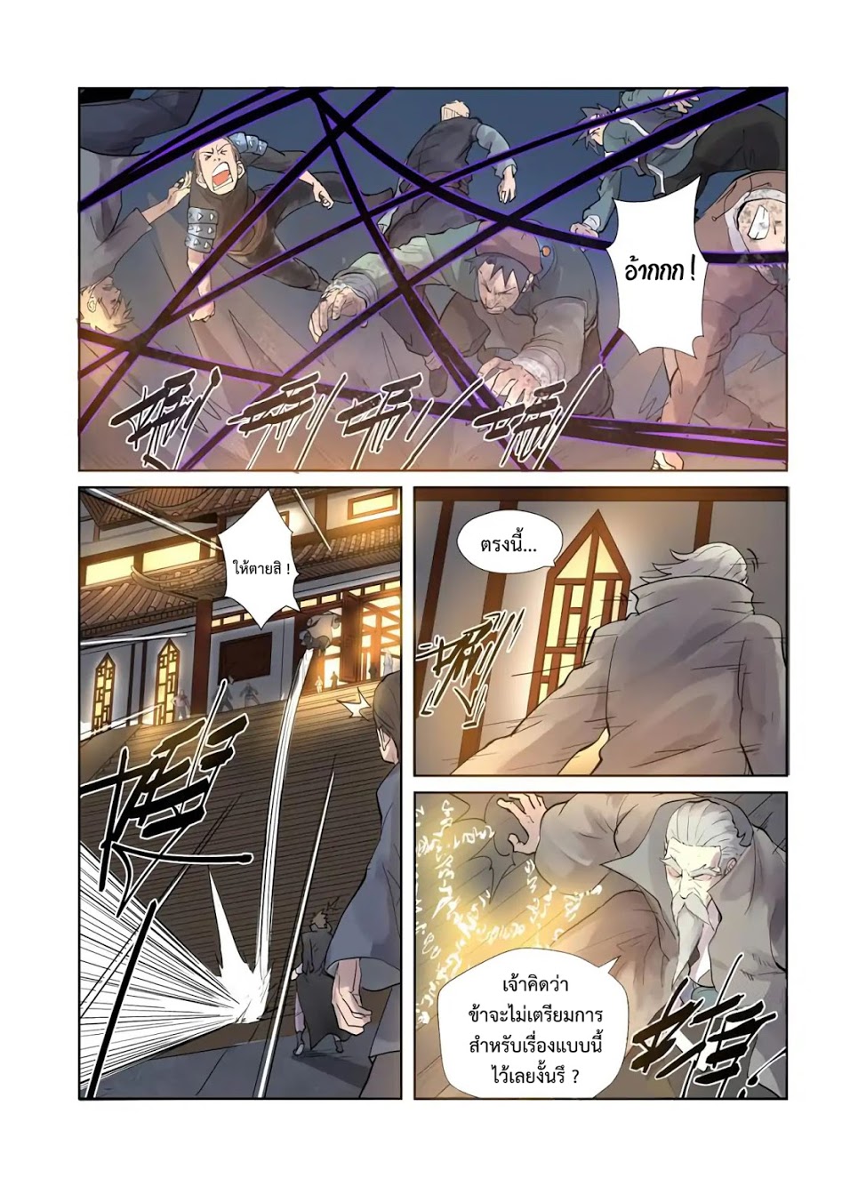 อ่าน Tales of Demons and Gods