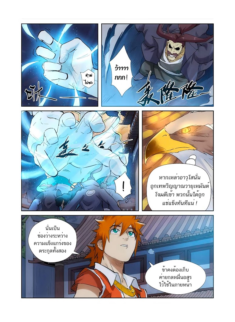 อ่าน Tales of Demons and Gods