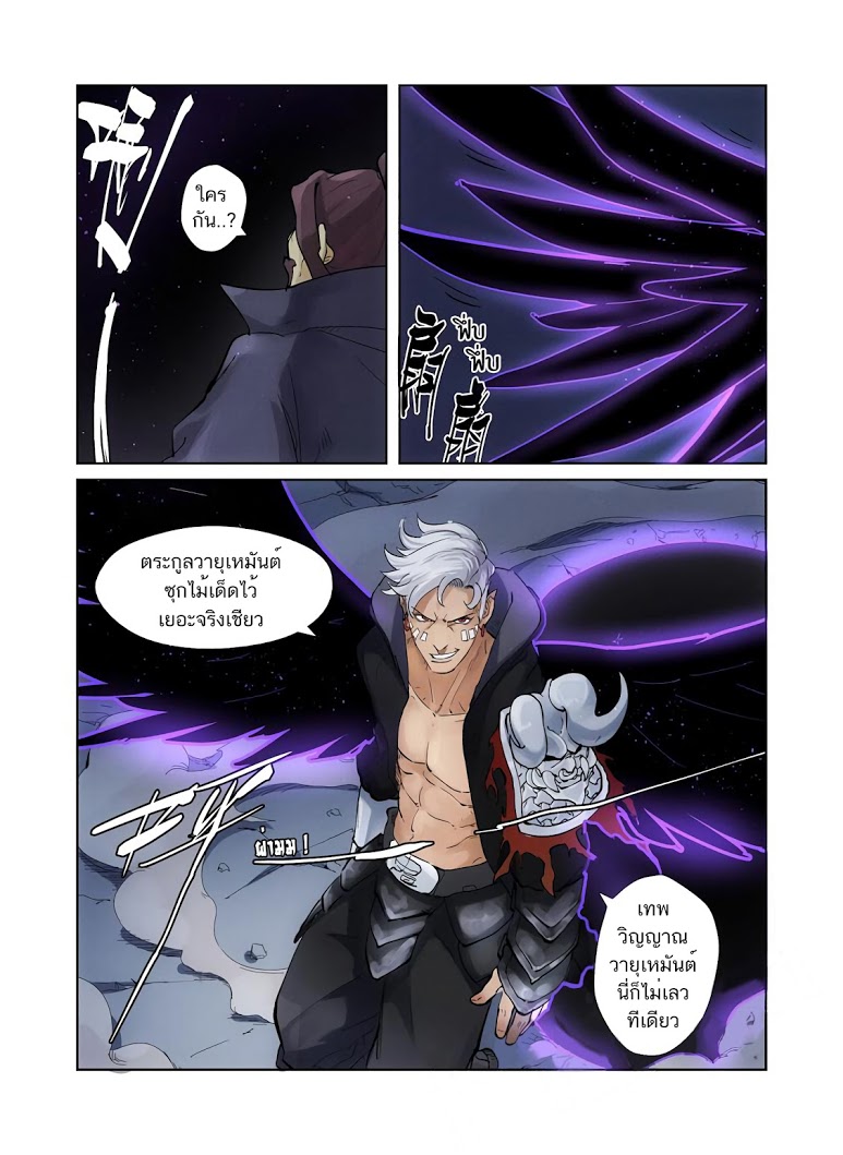 อ่าน Tales of Demons and Gods