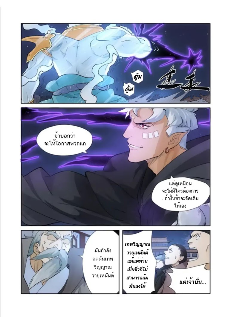 อ่าน Tales of Demons and Gods