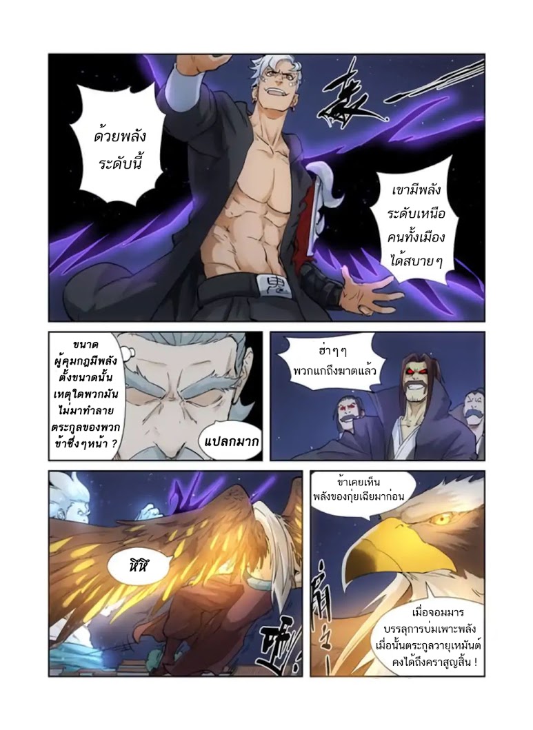 อ่าน Tales of Demons and Gods