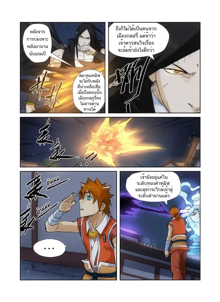 อ่าน Tales of Demons and Gods