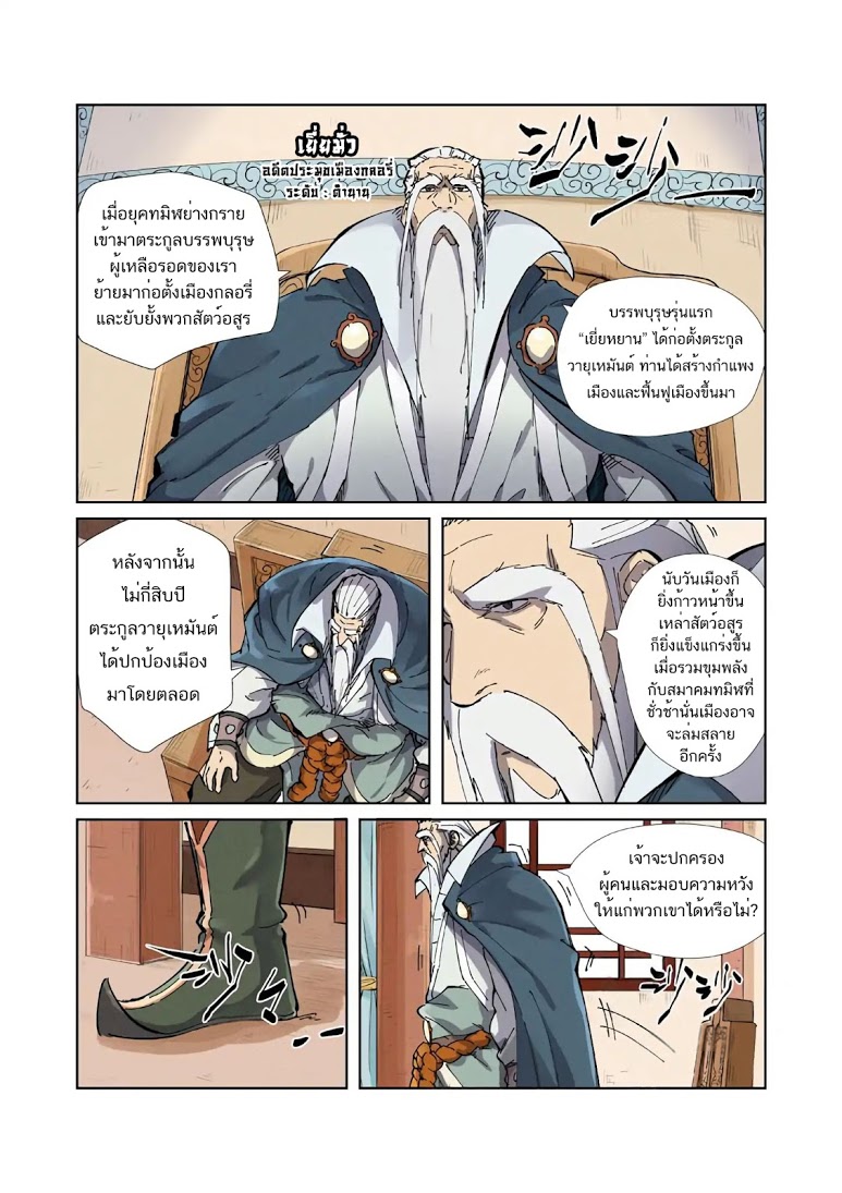 อ่าน Tales of Demons and Gods