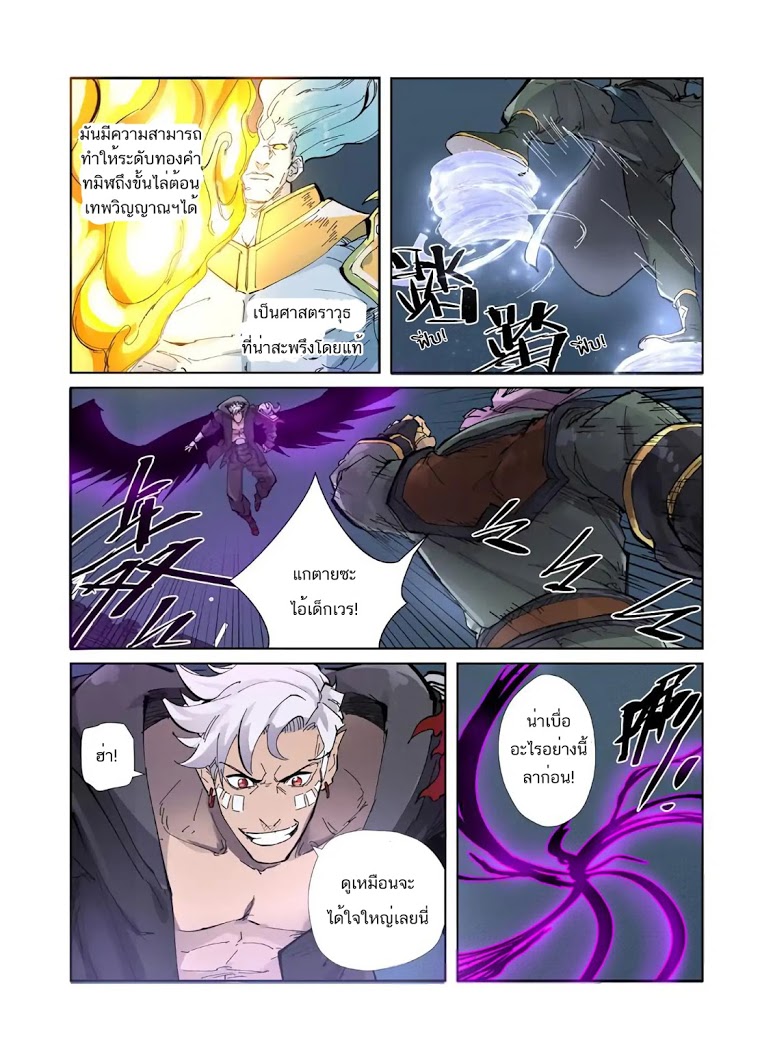 อ่าน Tales of Demons and Gods